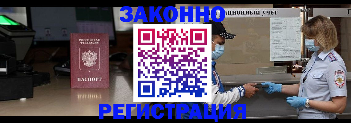 прописка штамп в Ревде