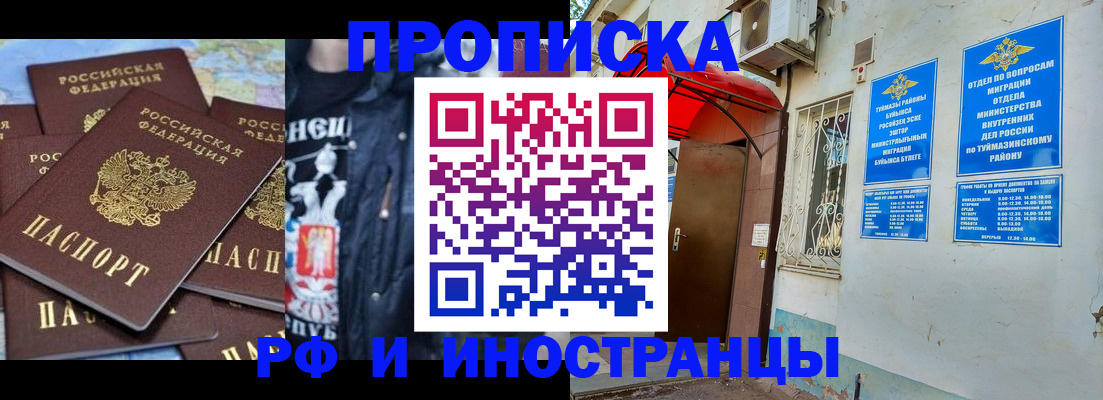 временная регистрация для всех в Ревде