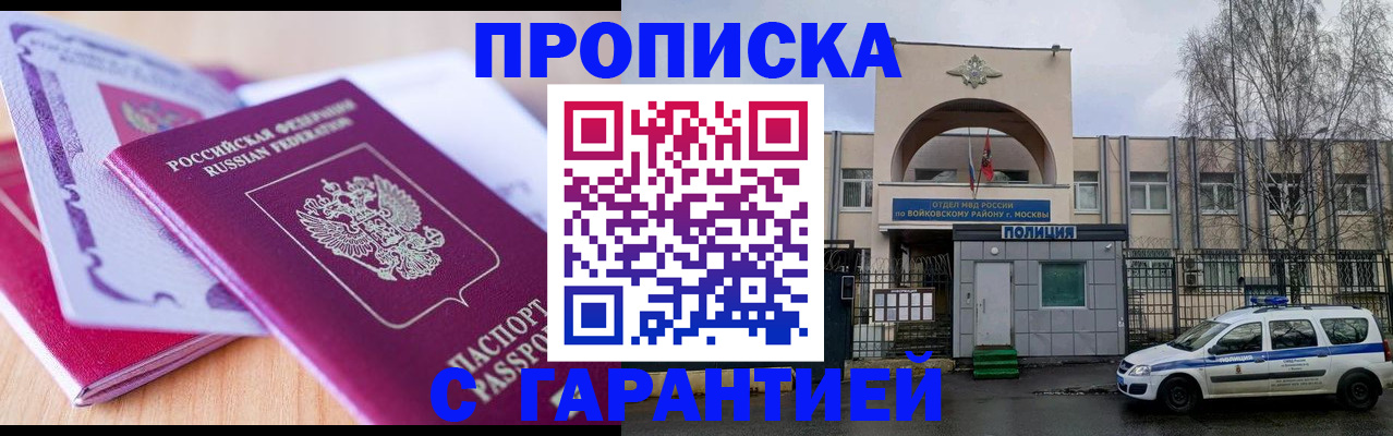 временная регистрация надежно в Ревде