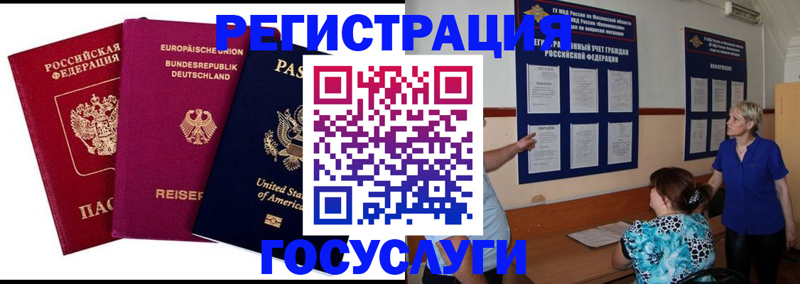 временная регистрация в Ревде
