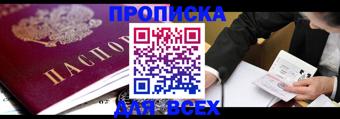 прописка от собственника в Ревде