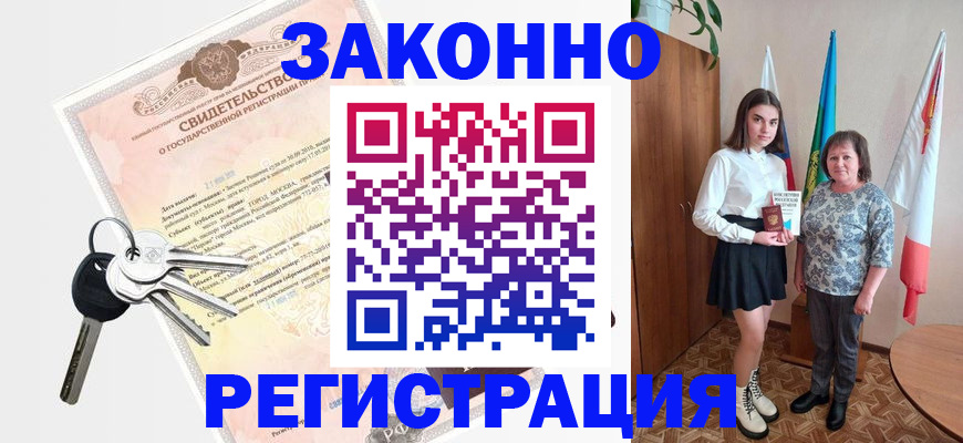 прописка в Ревде