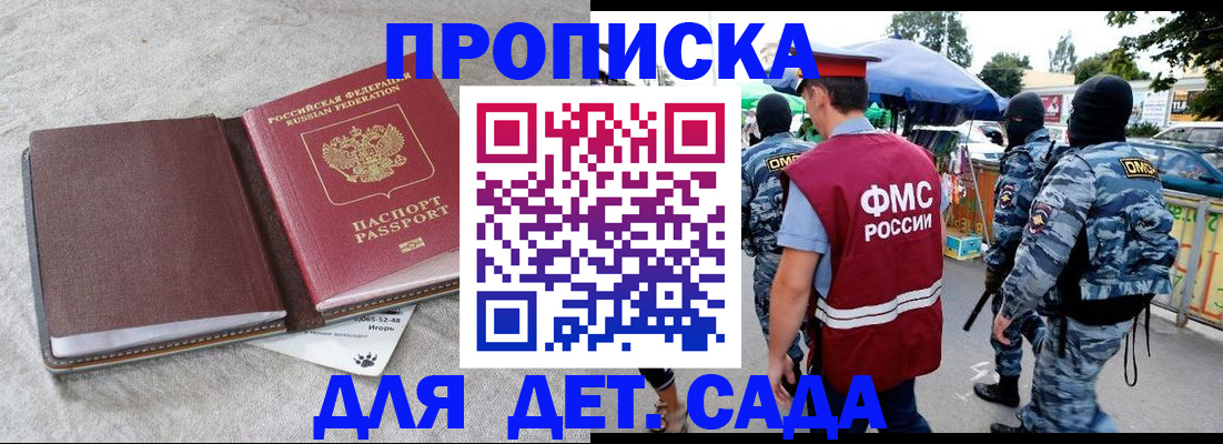 временная прописка в Ревде
