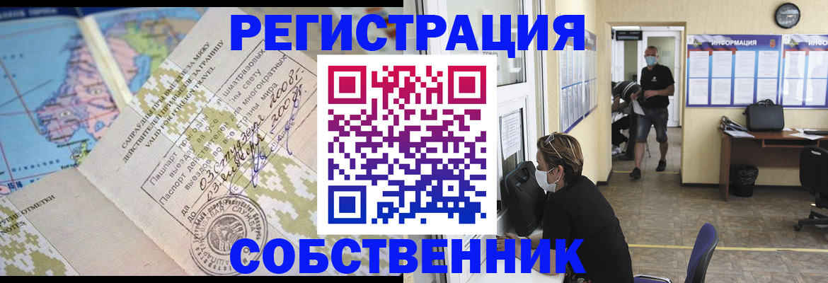 временная регистрация в Ревде